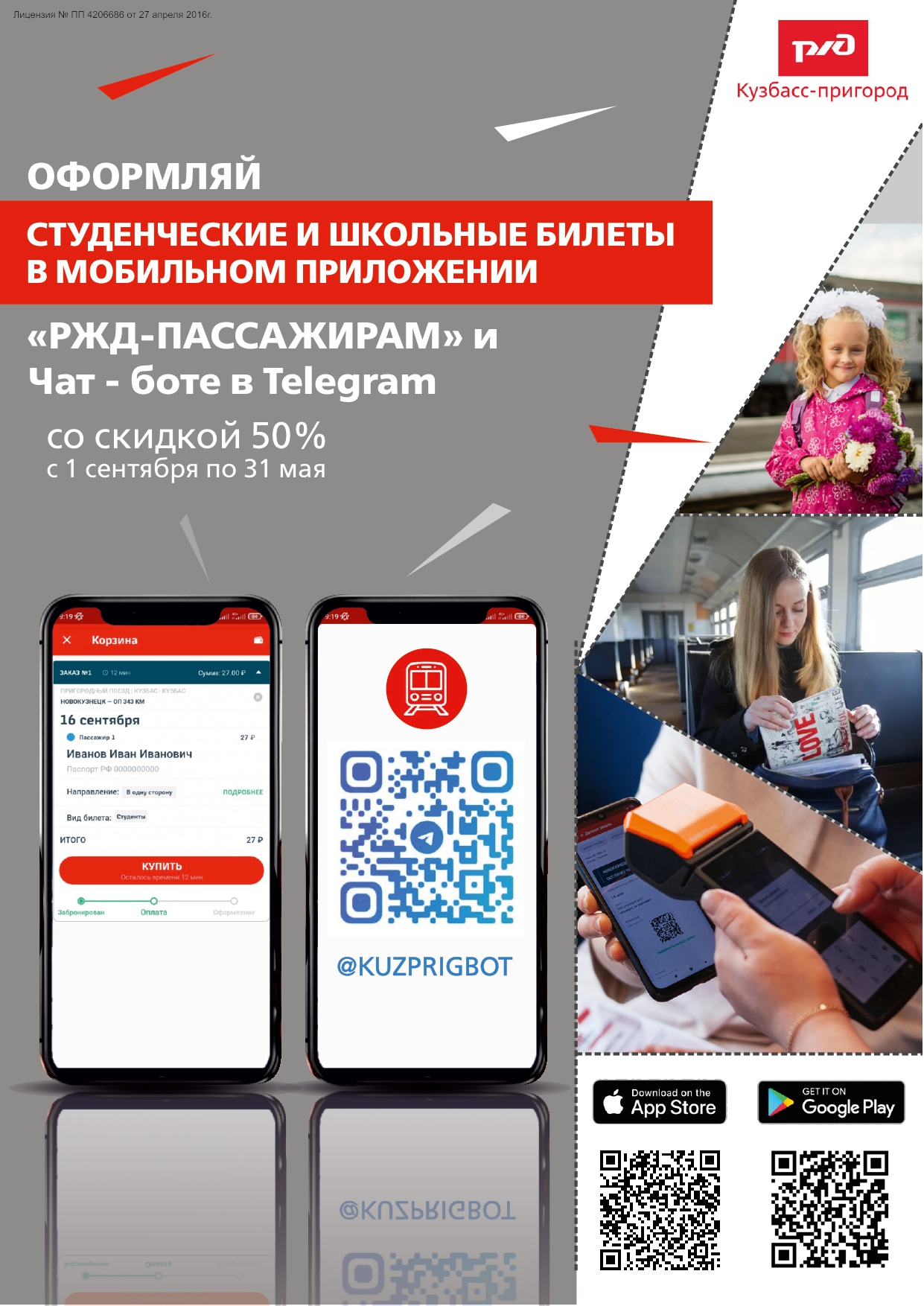 Приложение Приложение скидка школьникам_ студентам к входящее письмо от АО...79v1)__page-0001.jpg
